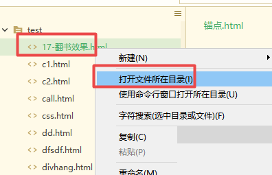 hbuilderx怎么打开文件所在位置