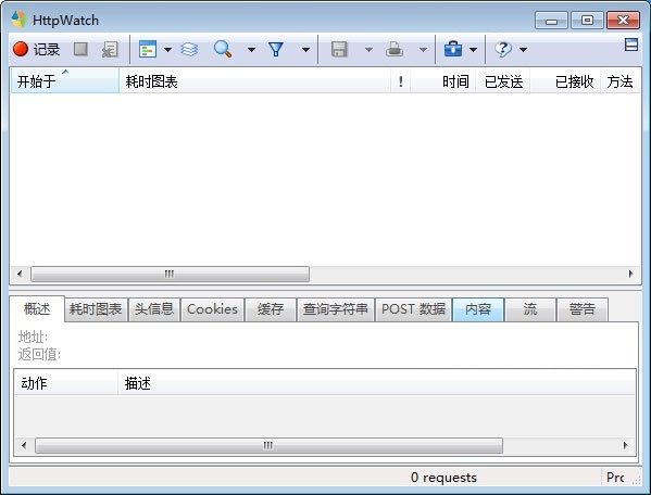 HttpWatch免费版