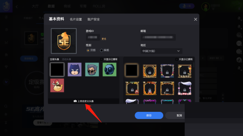 5e对战平台怎么更换头像