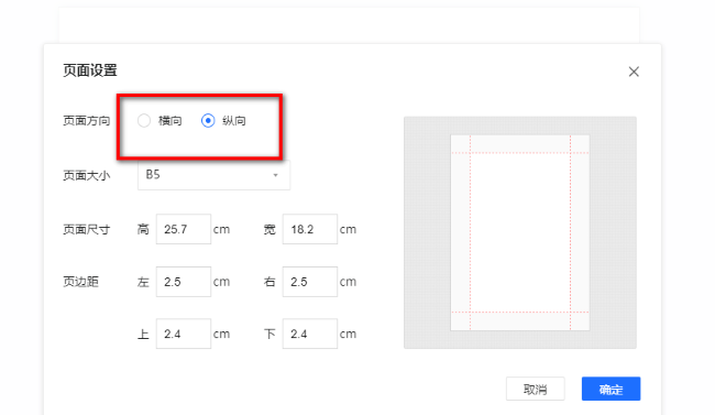 腾讯文档怎么调整页面大小