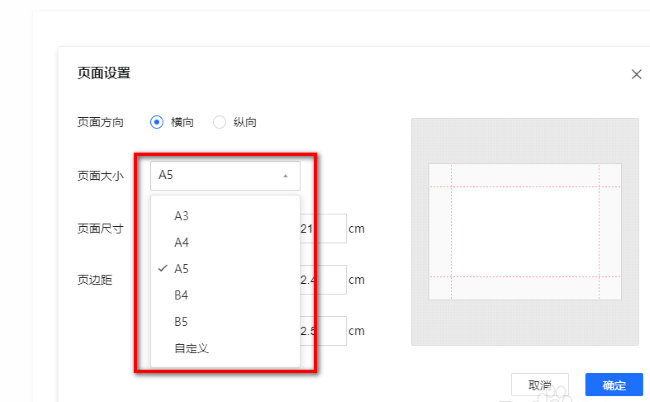 腾讯文档怎么调整页面大小