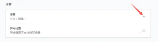 谷歌浏览器如何更改语言