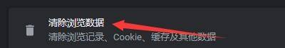 谷歌浏览器如何清除托管应用数据