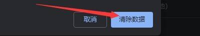 谷歌浏览器如何清除托管应用数据