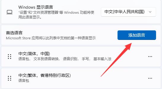 Win11怎么设置繁体字