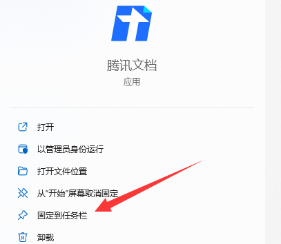 Win11任务栏怎么添加图标