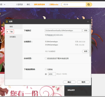 WeGame如何自动删除安装包