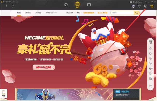 WeGame怎么限速下载