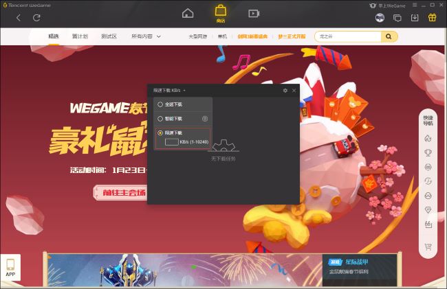 WeGame怎么限速下载