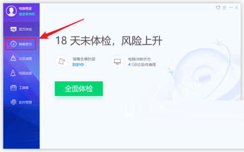 腾讯电脑管家怎么全盘杀毒