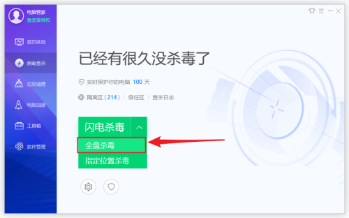 腾讯电脑管家怎么全盘杀毒