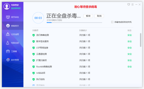 腾讯电脑管家怎么全盘杀毒