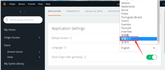 Origin橘子平台怎么更改为中文