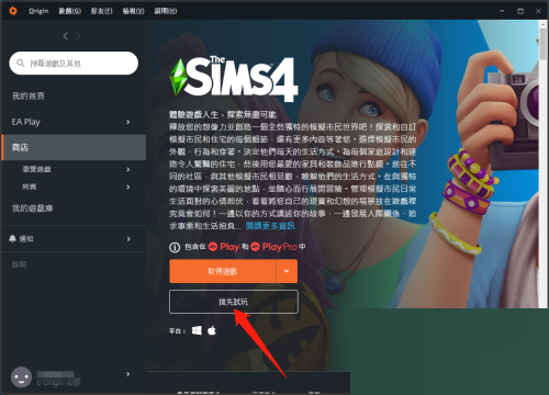 橘子平台origin怎么抢先试玩游戏