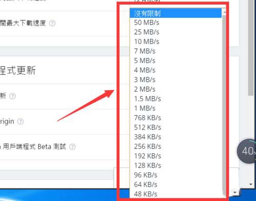 Origin橘子平台怎么设置游戏下载速度