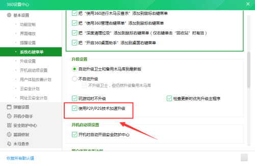 360安全卫士如何使用P2P技术
