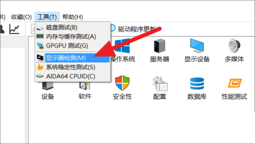 AIDA64如何打开屏幕测试工具