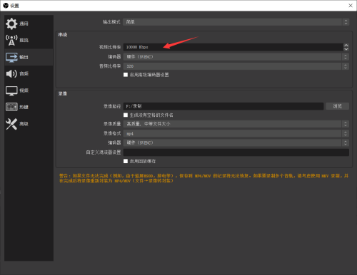 OBS Studio怎么设置视频比特率