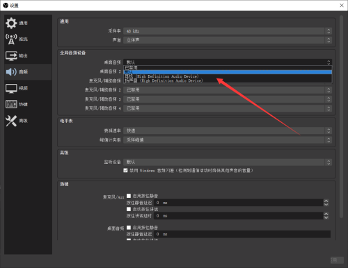 OBS Studio怎么设置桌面音频来源