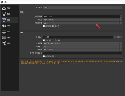 OBS Studio串流时音频参数怎么设置