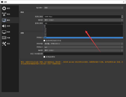 OBS Studio串流时音频参数怎么设置