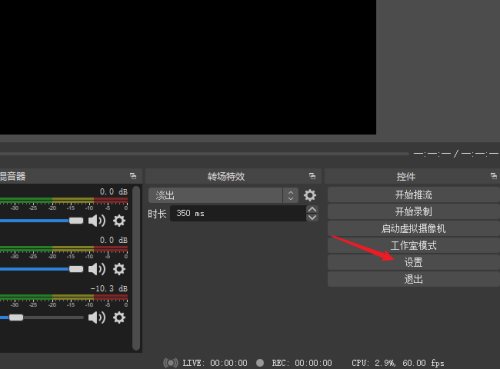 OBS Studio怎么暂停录制