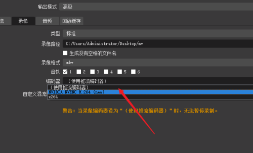 OBS Studio怎么暂停录制