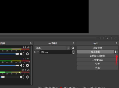 OBS Studio怎么暂停录制