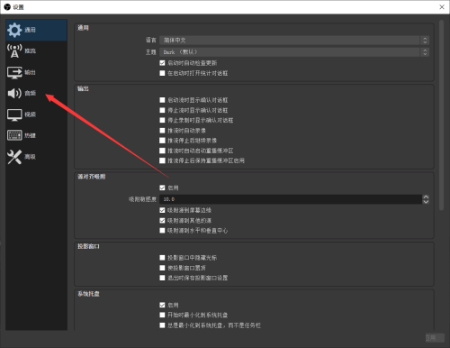 OBS Studio如何设置峰值计类型