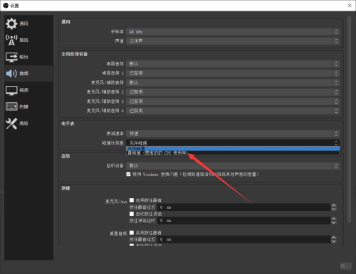OBS Studio如何设置峰值计类型