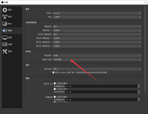 OBS Studio如何设置峰值计类型