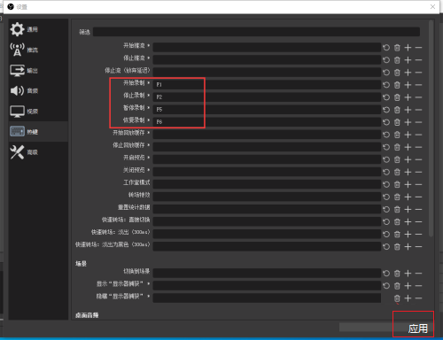 OBS Studio怎么设置录屏快捷键