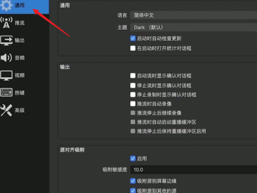 OBS Studio怎么设置界面主题