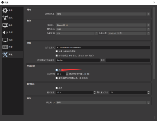 OBS Studio如何取消串流延迟