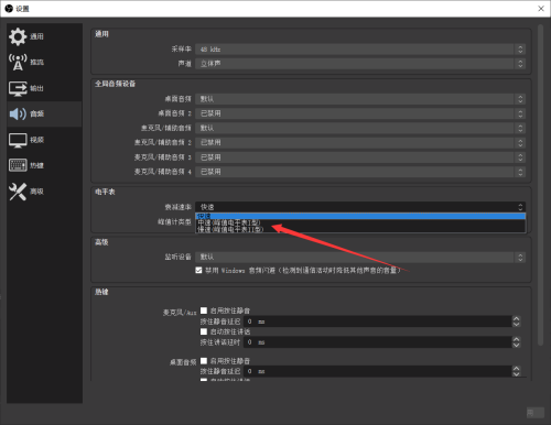 OBS Studio如何设置电平表的衰减速率