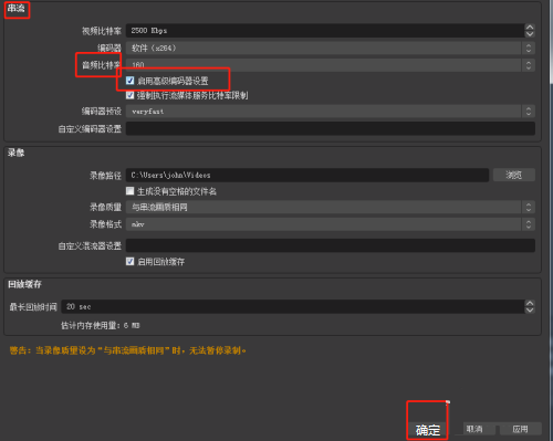 OBS Studio音频如何启用高级编码器设置