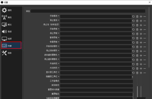 OBS Studio如何自定义快捷键