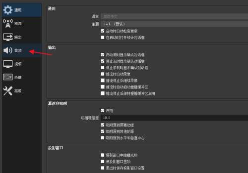OBS Studio如何新增音频输入源