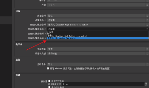 OBS Studio如何新增音频输入源