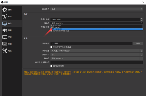 OBS Studio如何设置编码器