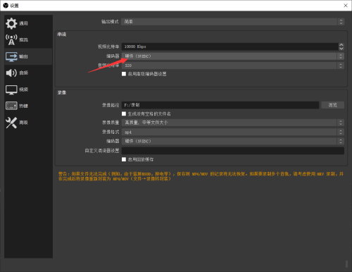 OBS Studio如何设置编码器