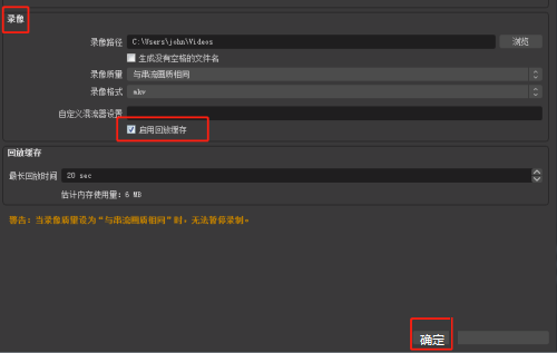 OBS Studio如何开启回放缓存功能