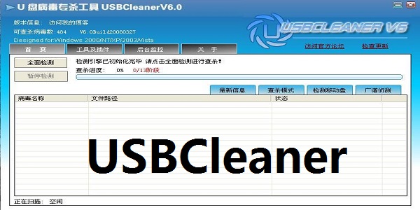 USBCleaner