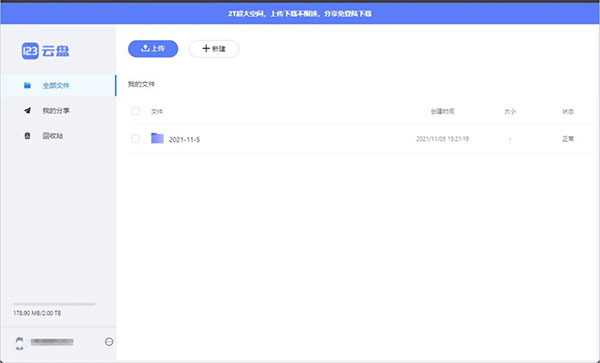 123云盘电脑版