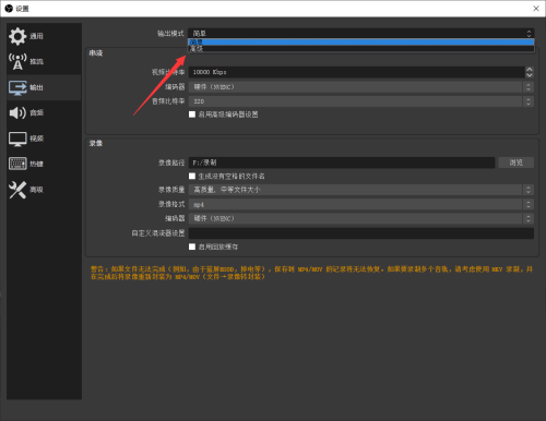 OBS Studio怎么设置输出模式