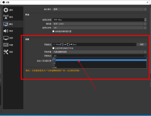 OBS Studio如何设置录像格式