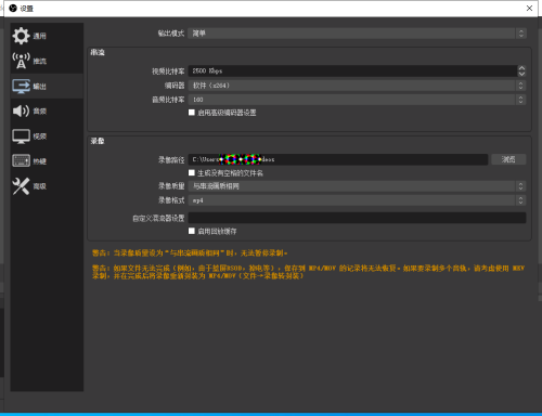 OBS Studio如何设置录像格式