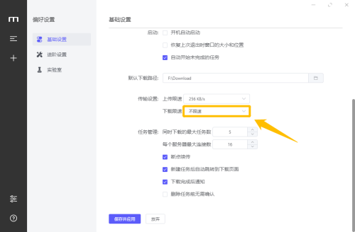 Motrix如何设置下载限速