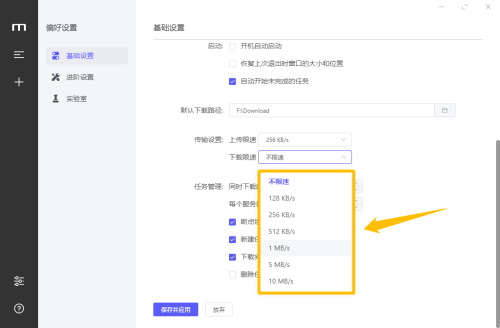 Motrix如何设置下载限速