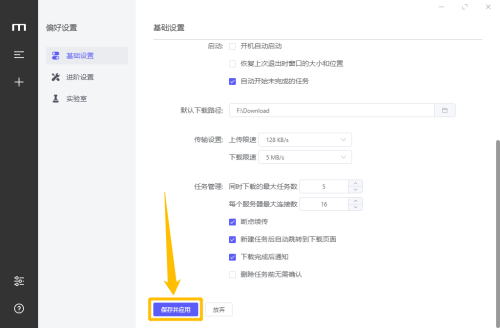 Motrix如何设置下载限速